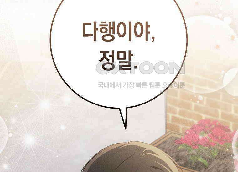 불행을 몰고 오는 천재 배우 11화 9