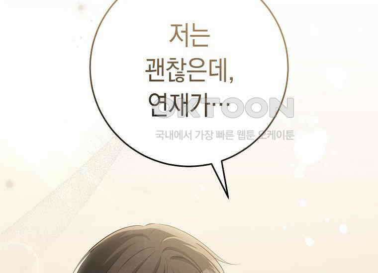 불행을 몰고 오는 천재 배우 11화 26