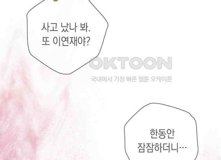 불행을 몰고 오는 천재 배우 11화 38
