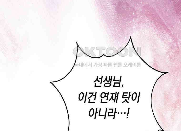 불행을 몰고 오는 천재 배우 11화 43