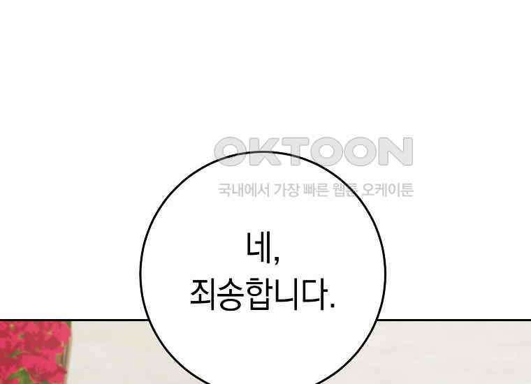 불행을 몰고 오는 천재 배우 11화 46