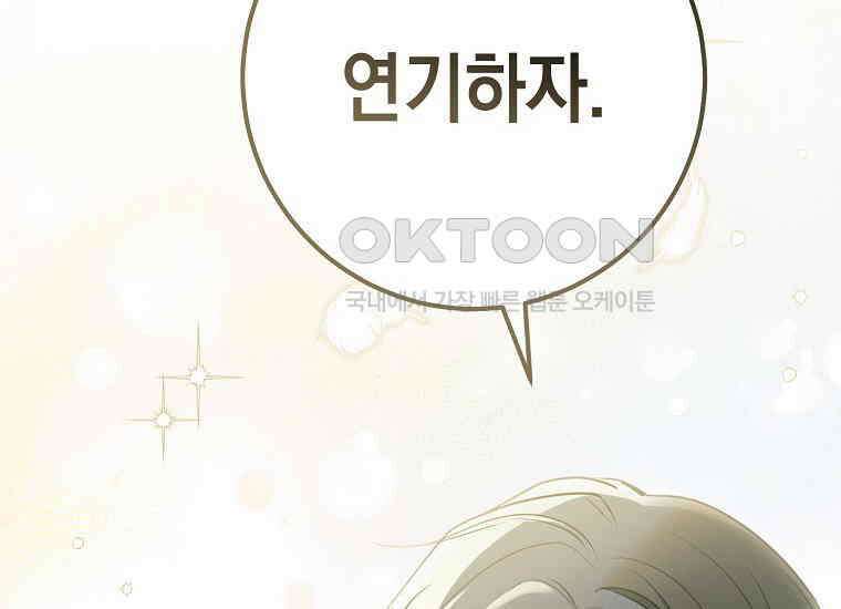 불행을 몰고 오는 천재 배우 14화 4