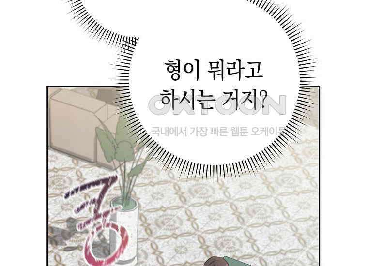 불행을 몰고 오는 천재 배우 14화 12