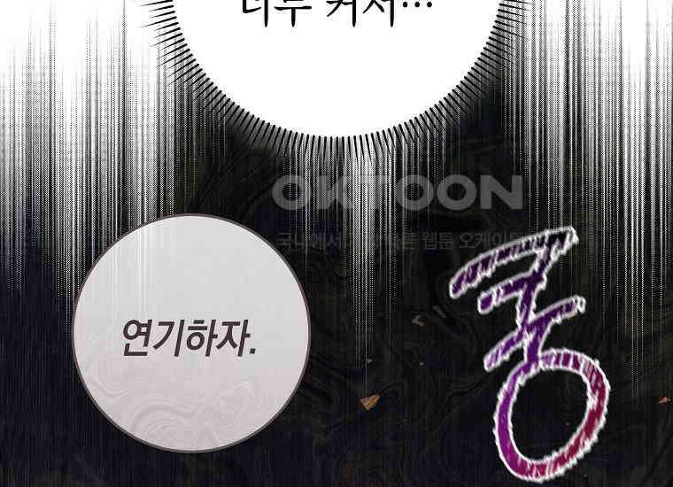 불행을 몰고 오는 천재 배우 14화 16