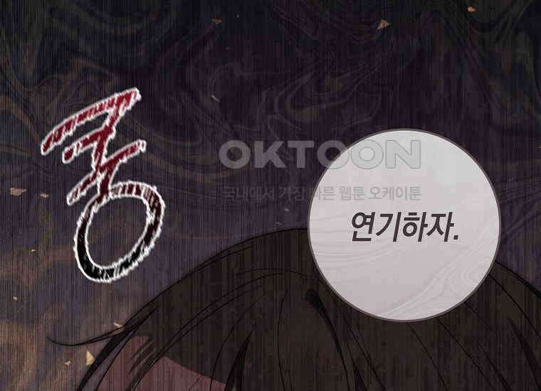 불행을 몰고 오는 천재 배우 14화 17