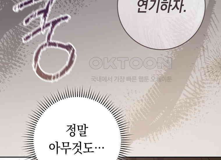 불행을 몰고 오는 천재 배우 14화 21