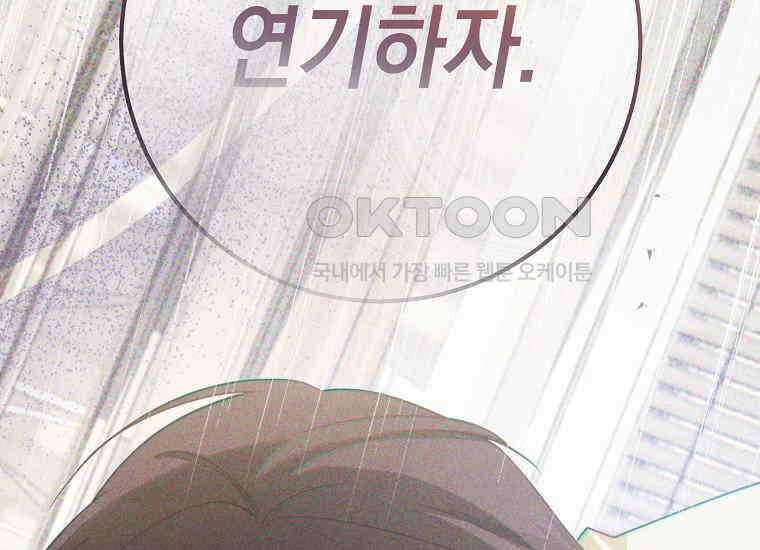 불행을 몰고 오는 천재 배우 14화 25