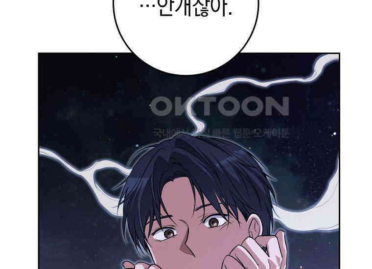 불행을 몰고 오는 천재 배우 14화 40