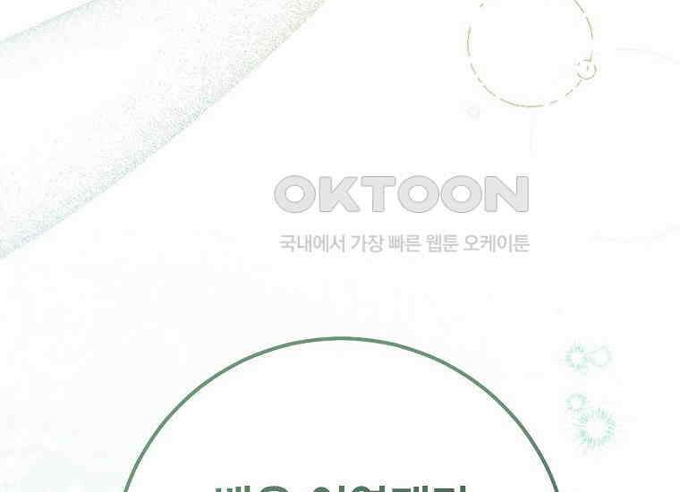 불행을 몰고 오는 천재 배우 18화 4