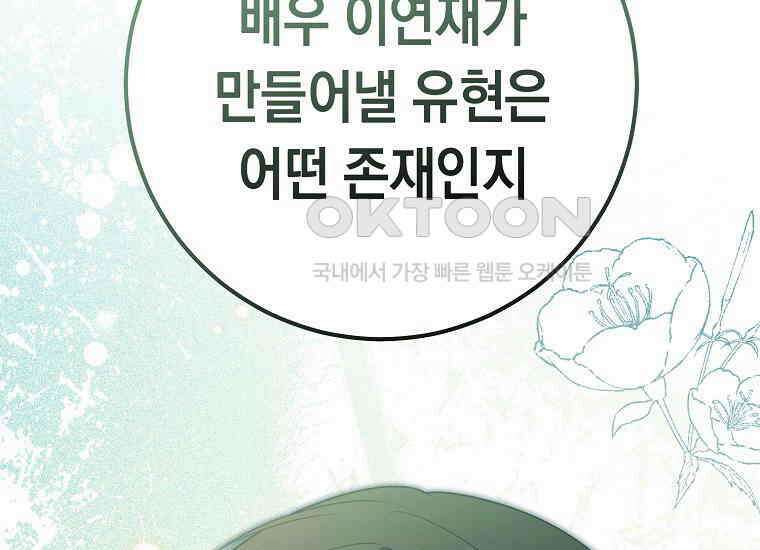 불행을 몰고 오는 천재 배우 18화 5