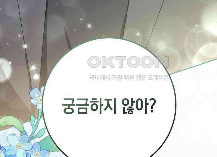 불행을 몰고 오는 천재 배우 18화 8