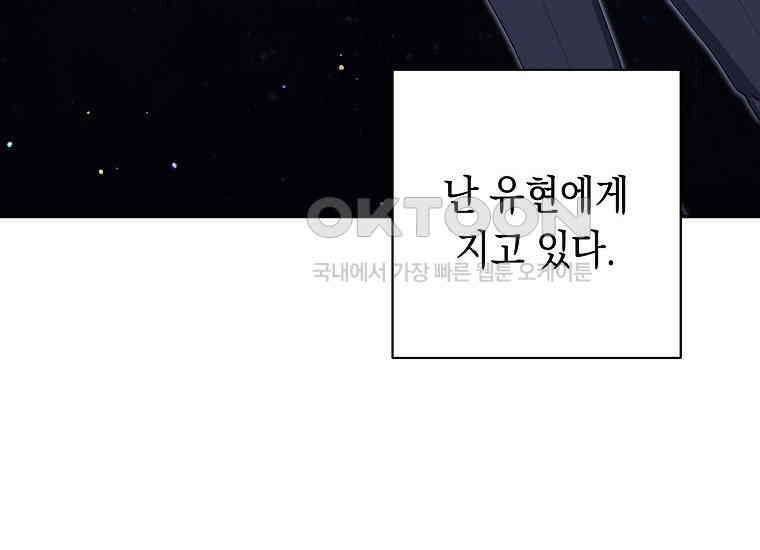 불행을 몰고 오는 천재 배우 18화 24