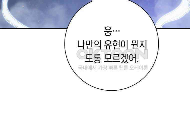 불행을 몰고 오는 천재 배우 18화 27