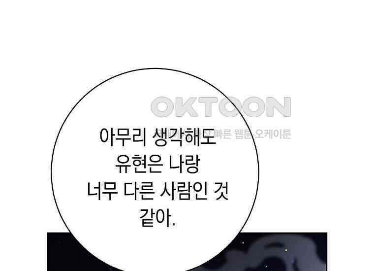불행을 몰고 오는 천재 배우 18화 28
