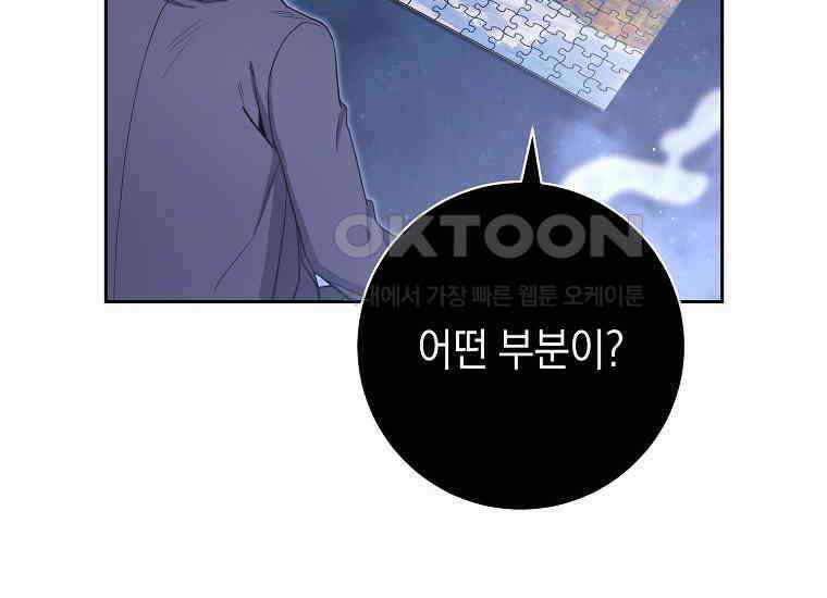 불행을 몰고 오는 천재 배우 18화 30