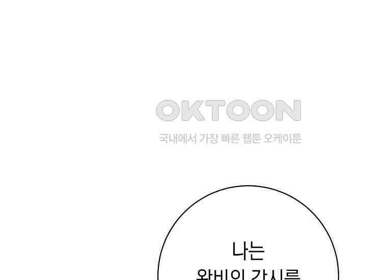 불행을 몰고 오는 천재 배우 18화 34