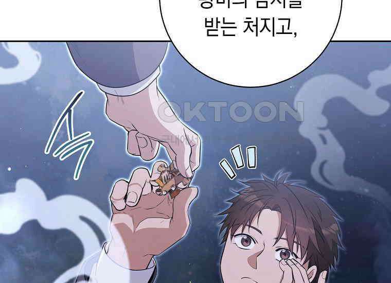 불행을 몰고 오는 천재 배우 18화 35