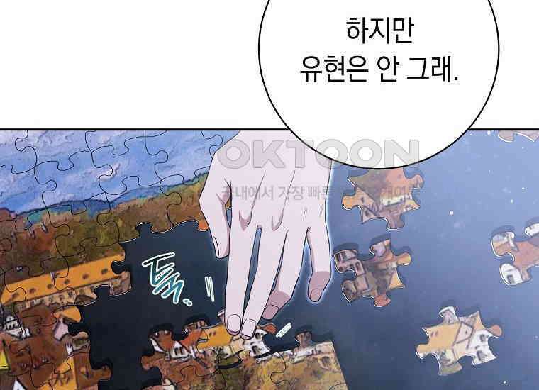불행을 몰고 오는 천재 배우 18화 38