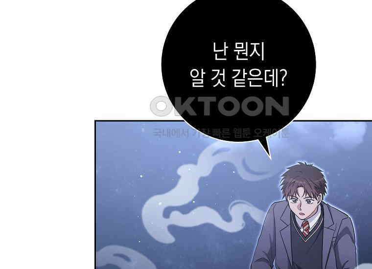 불행을 몰고 오는 천재 배우 18화 46