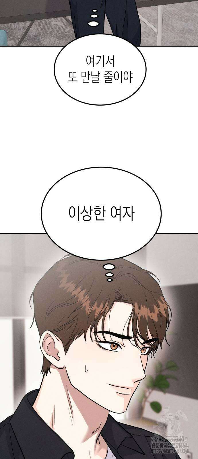 모솔대첩 6화 9