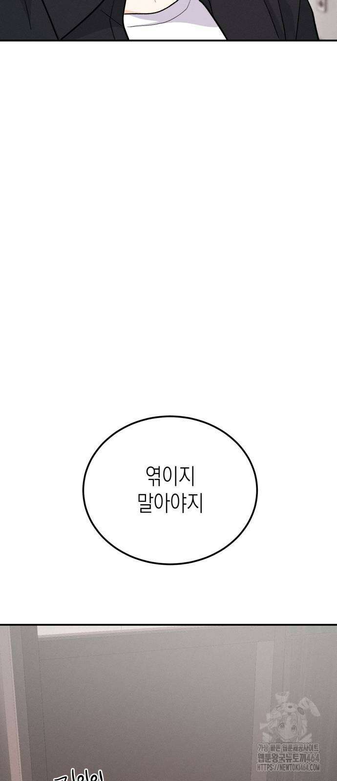 모솔대첩 6화 10