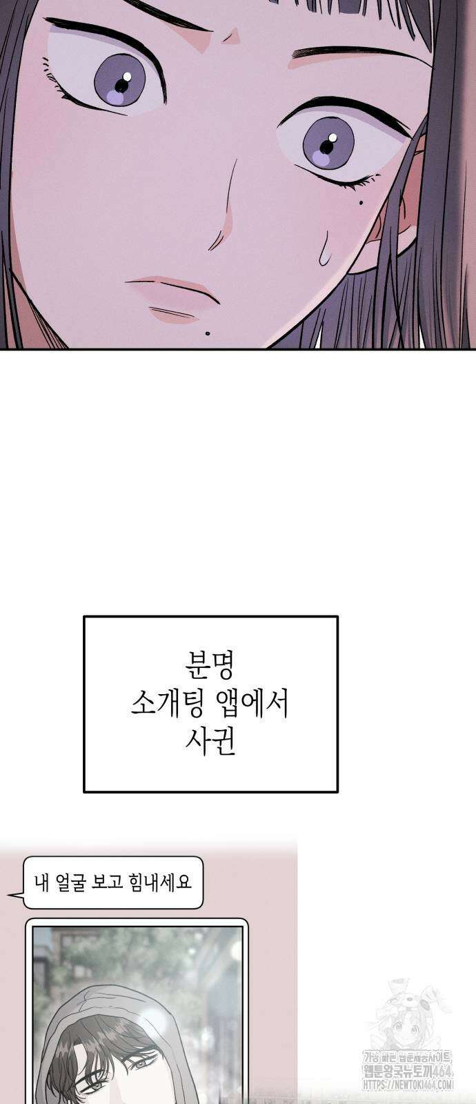 모솔대첩 6화 12