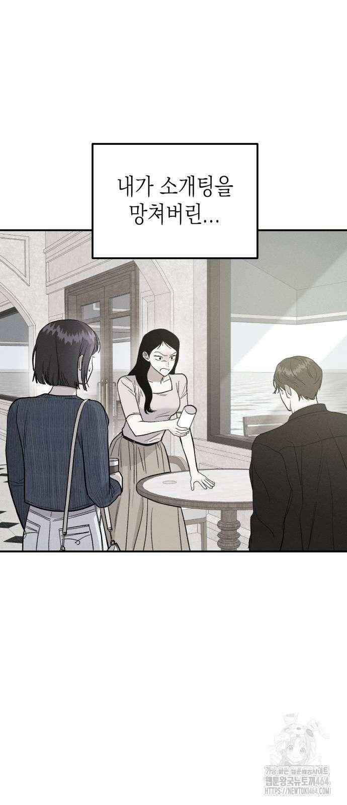 모솔대첩 6화 14