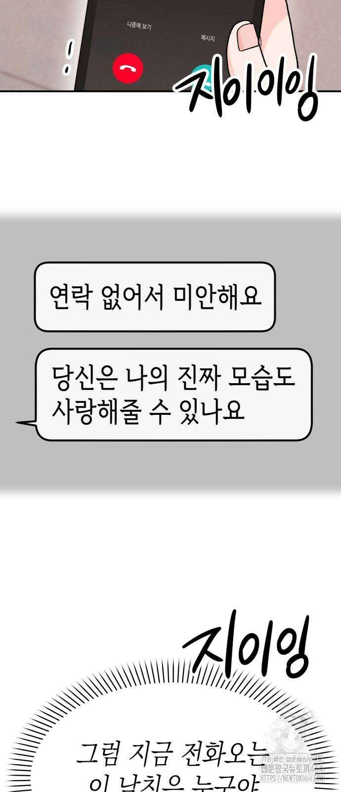 모솔대첩 6화 17