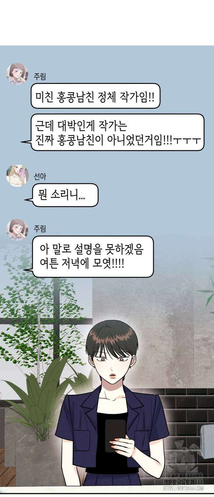 모솔대첩 6화 21