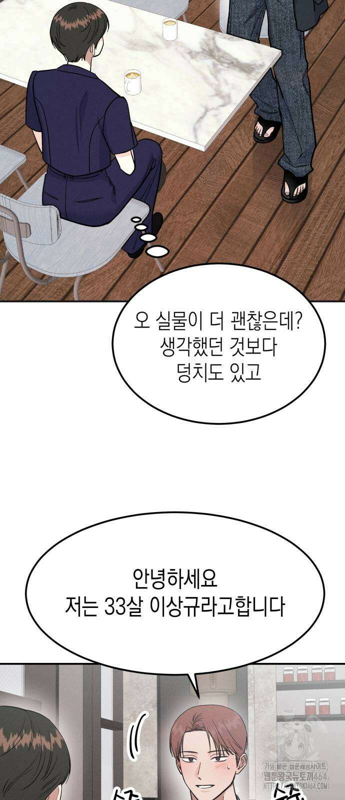 모솔대첩 6화 26