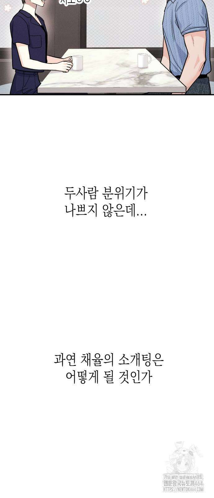 모솔대첩 6화 30