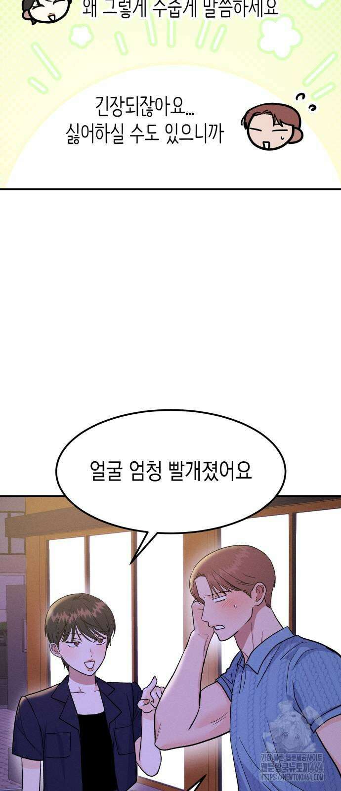 모솔대첩 6화 41