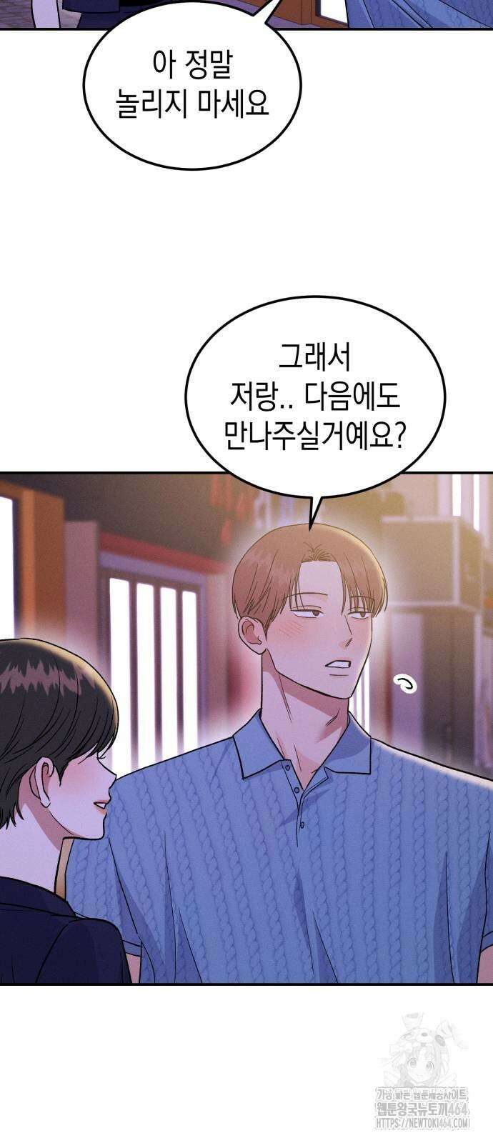 모솔대첩 6화 42