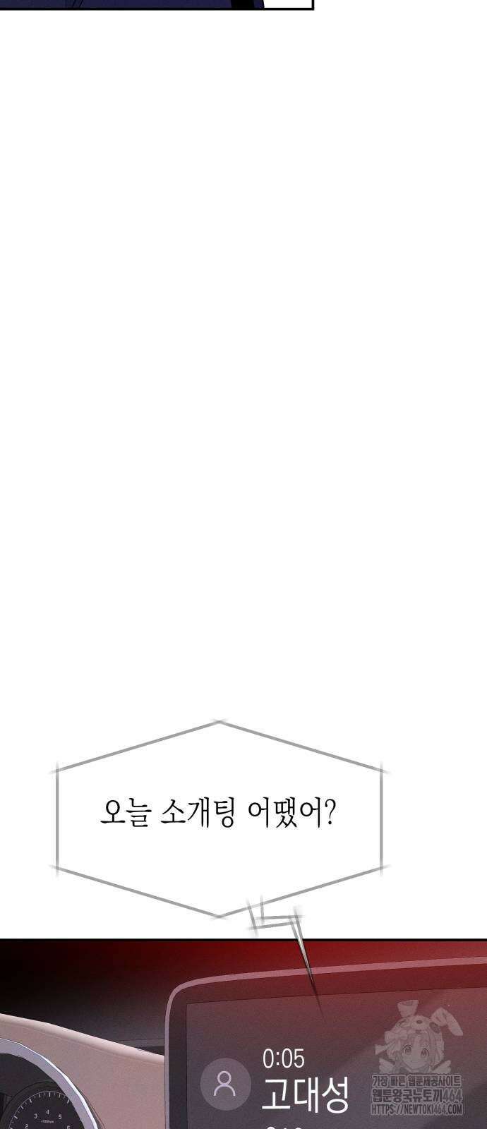 모솔대첩 6화 46