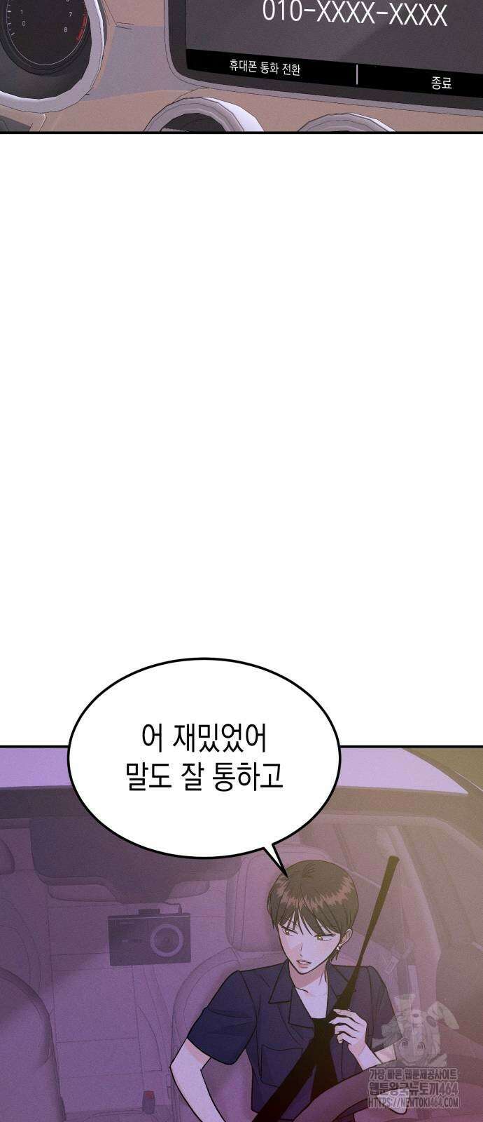 모솔대첩 6화 47