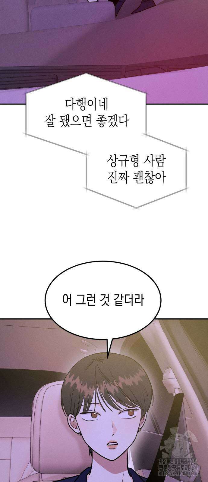 모솔대첩 6화 48