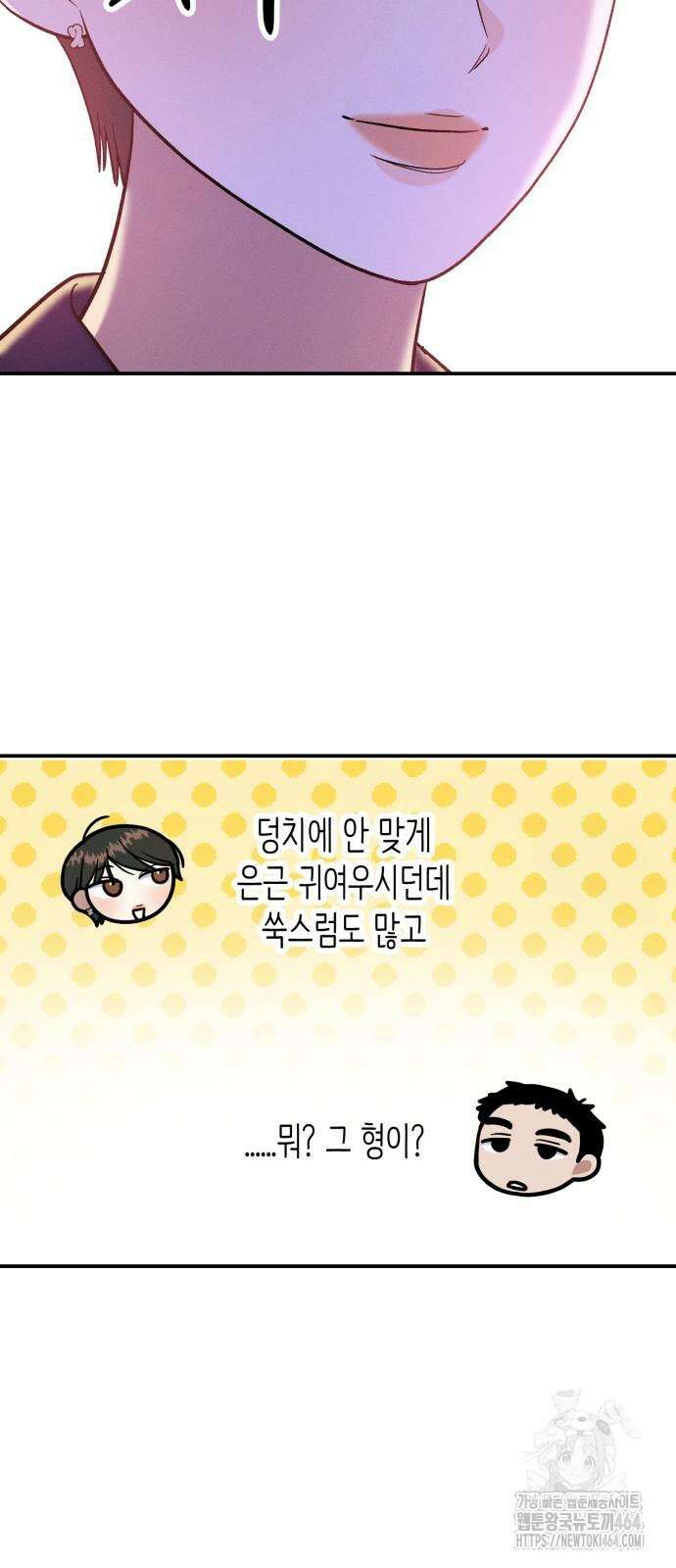 모솔대첩 6화 50