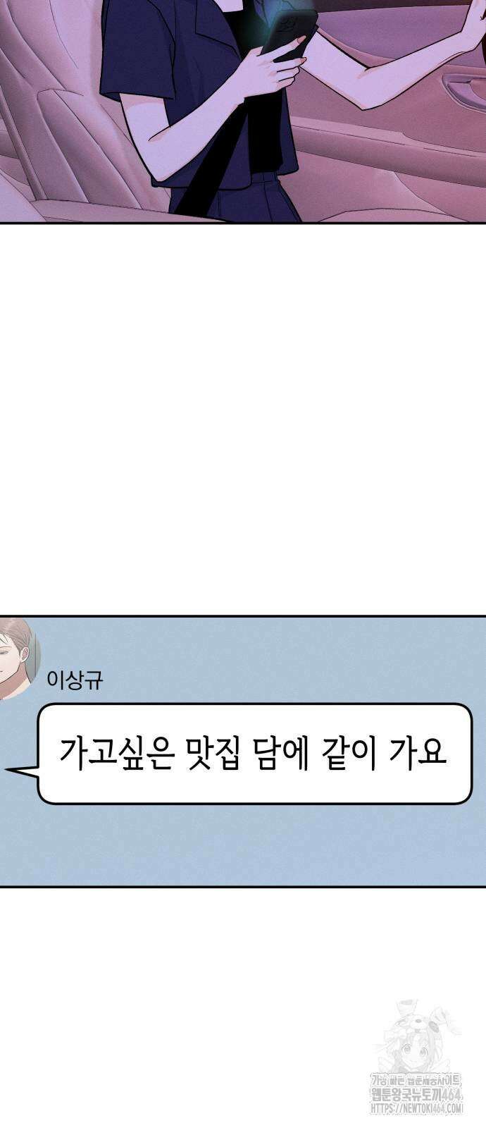 모솔대첩 6화 52