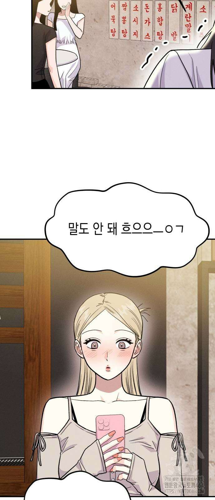 모솔대첩 6화 56