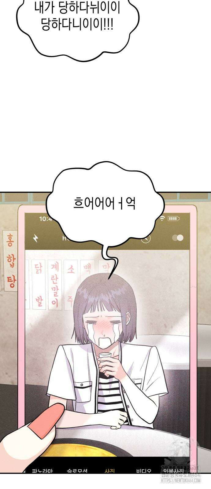 모솔대첩 6화 57