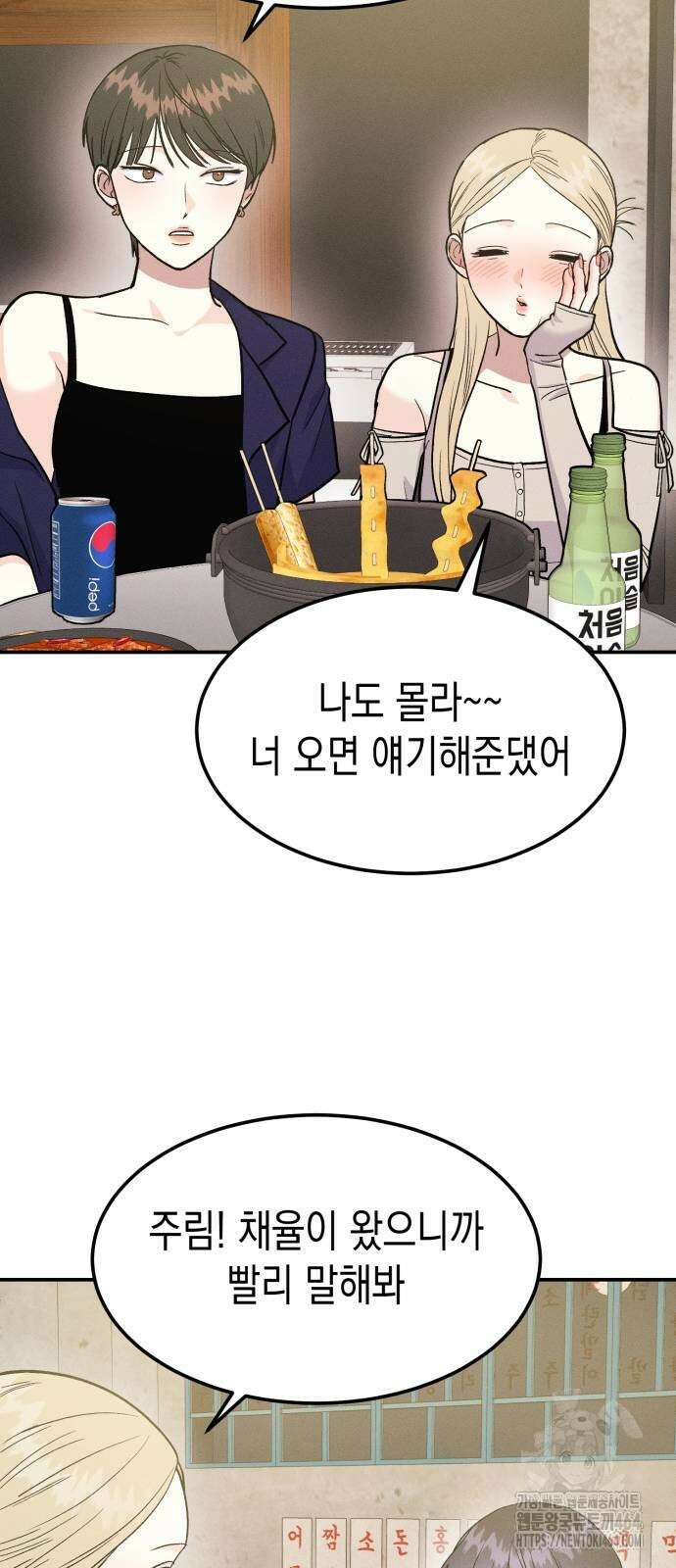 모솔대첩 6화 60