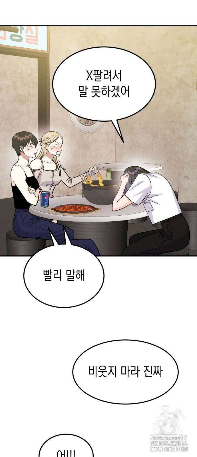 모솔대첩 6화 63