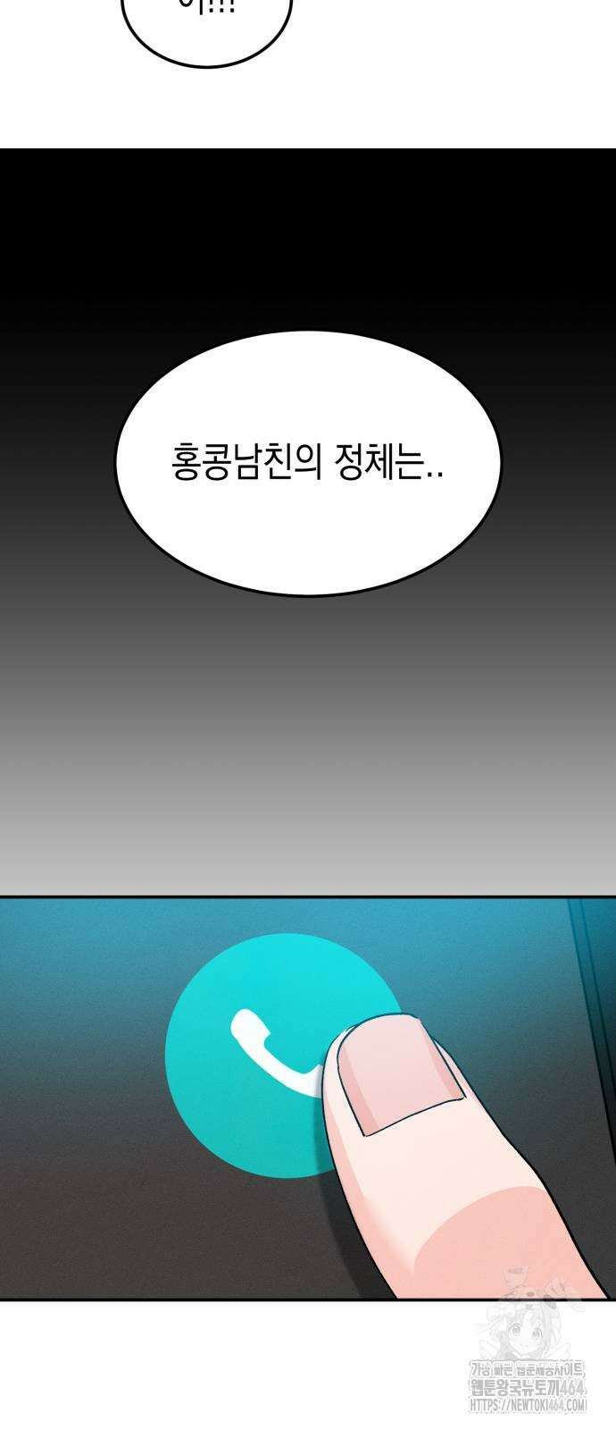 모솔대첩 6화 64