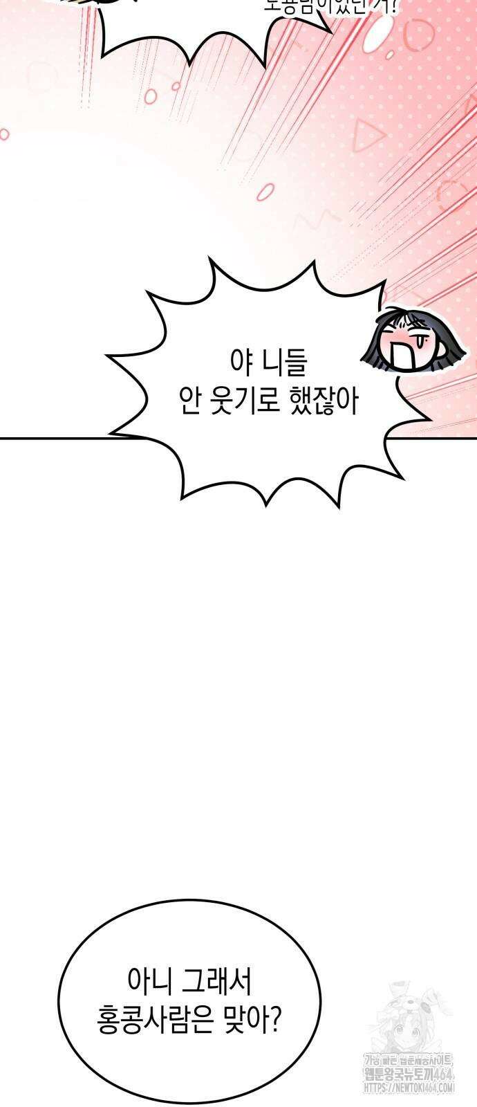 모솔대첩 6화 70