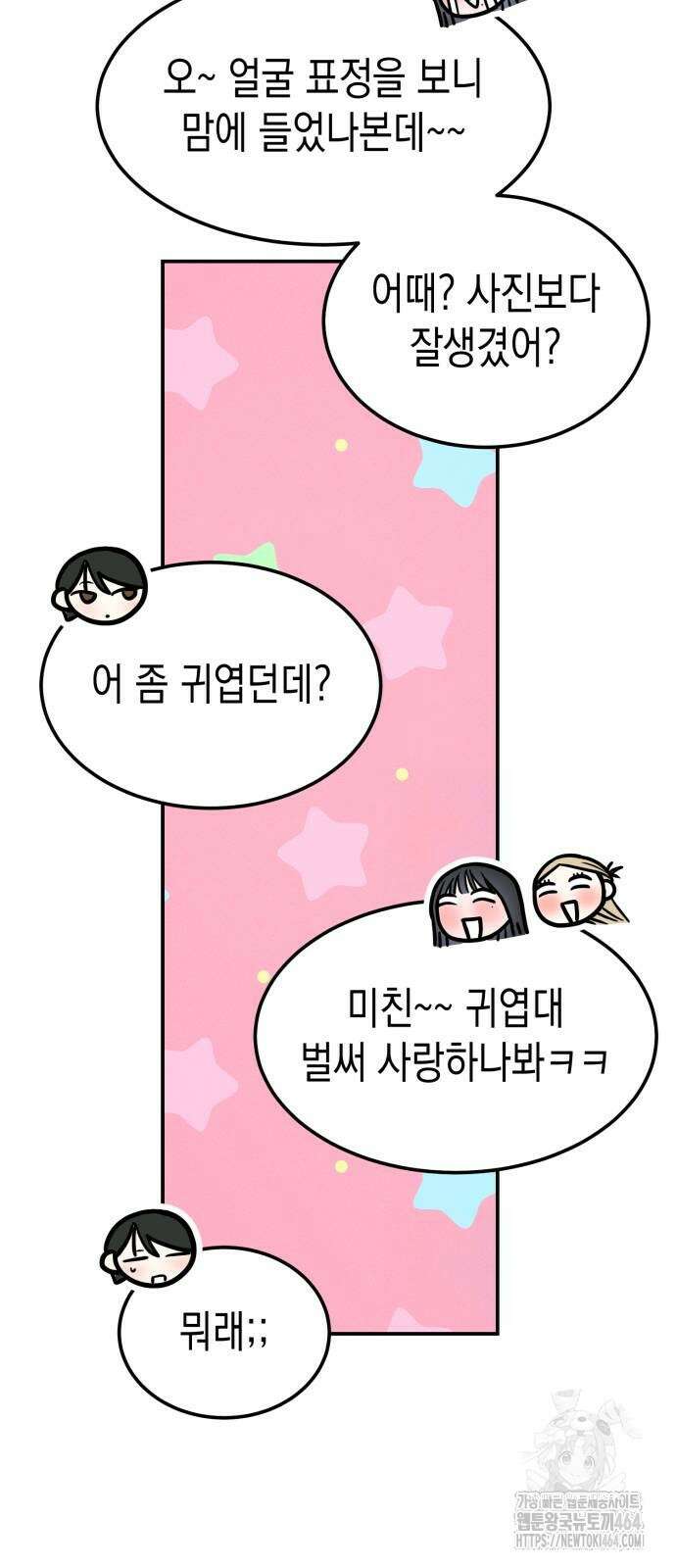 모솔대첩 6화 74