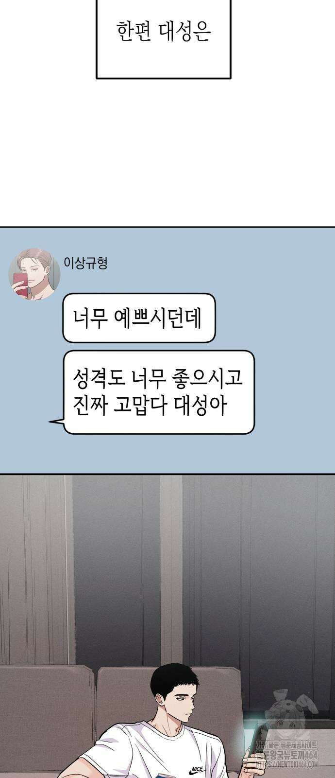 모솔대첩 6화 76