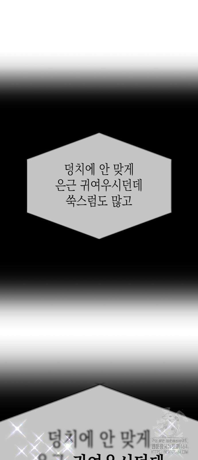 모솔대첩 6화 78