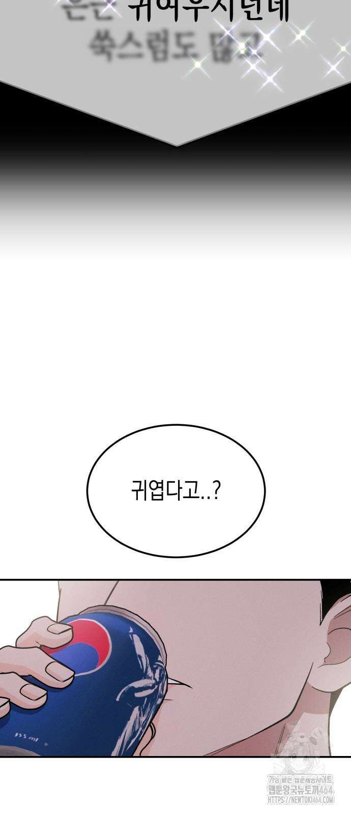 모솔대첩 6화 79