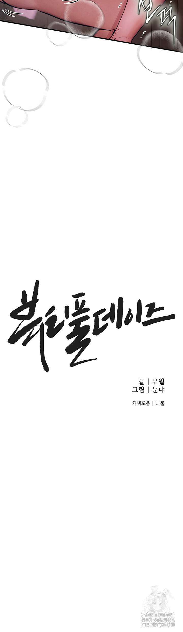 뷰티풀데이즈 4화 5