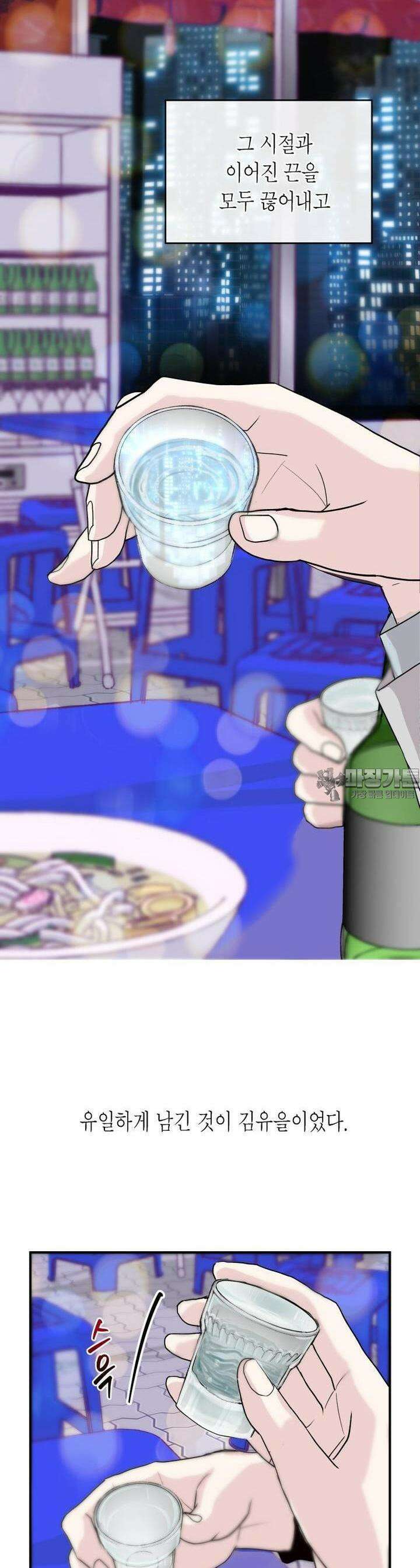 비겁한 너의 겨울은 2화 2
